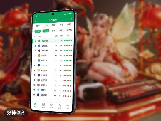 装上好博体育 APP，热门赛事不缺席